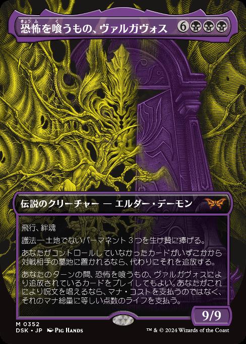 カード詳細：恐怖を喰うもの、ヴァルガヴォス