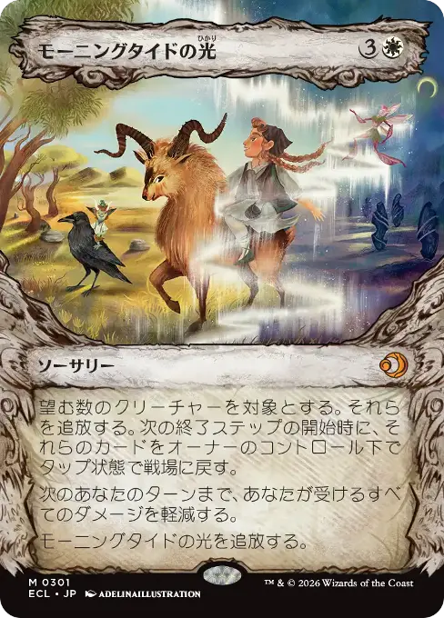 カード詳細：モーニングタイドの光