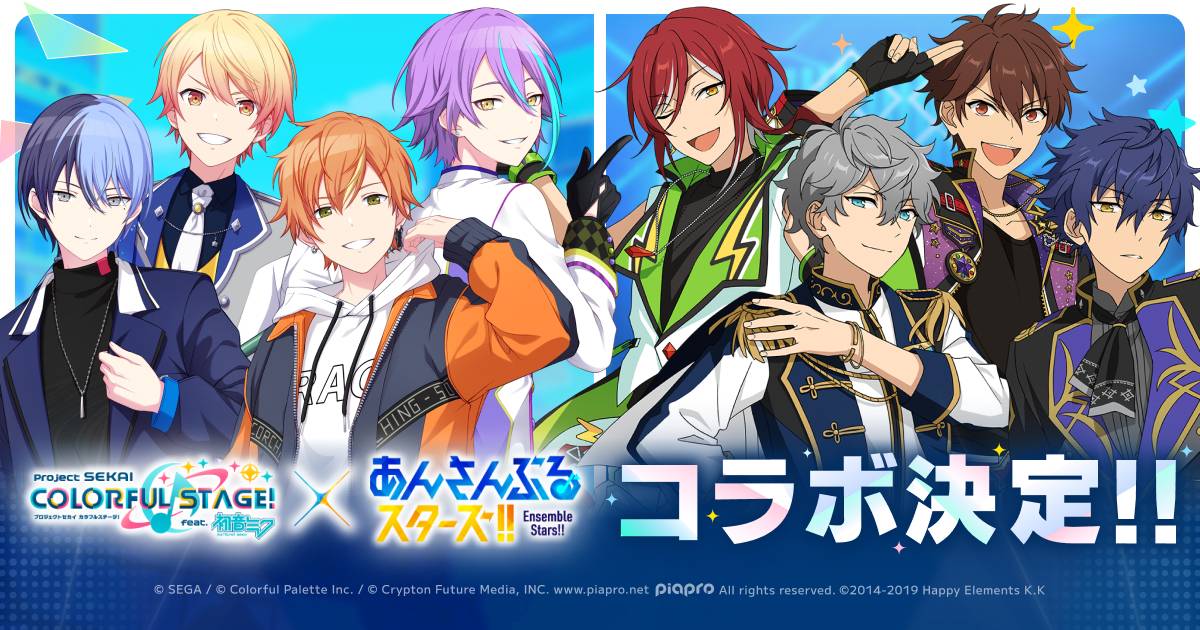 プロセカ」×「あんスタ」コラボ決定！2月15日からスタート！ | セカイ