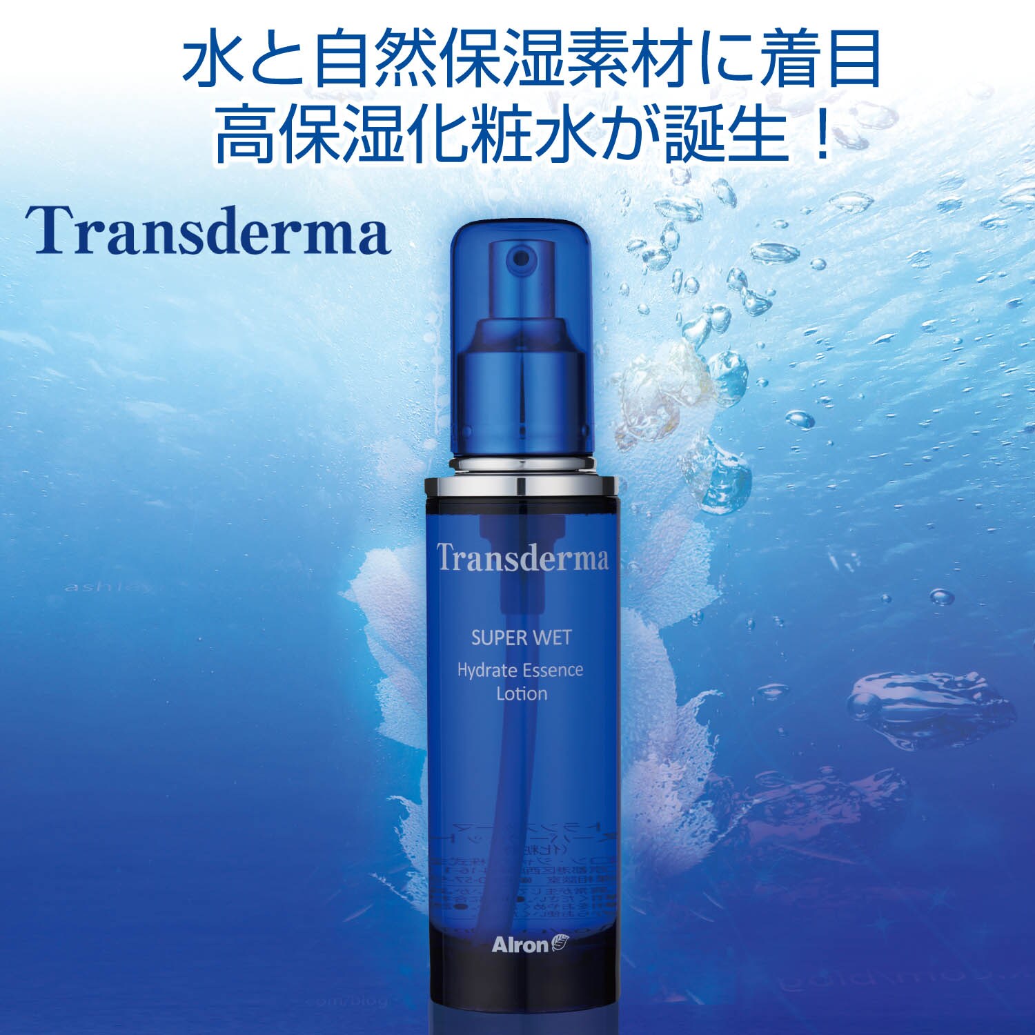 トランスダーマ スーパーウェット（化粧水）（化粧水）｜(トランス