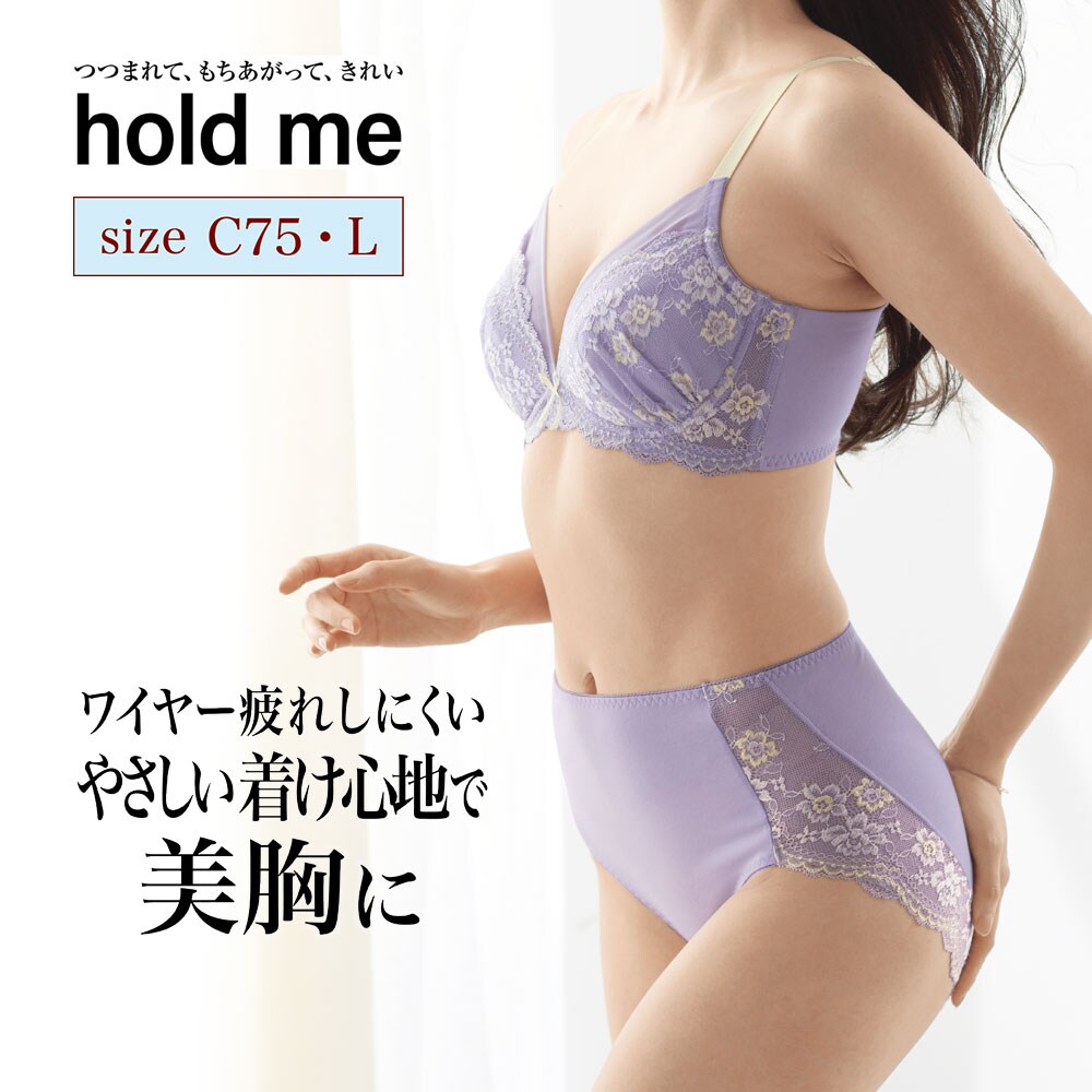 定期お届け】[C75／L] ラクな着け心地で美シルエット ホールドミー