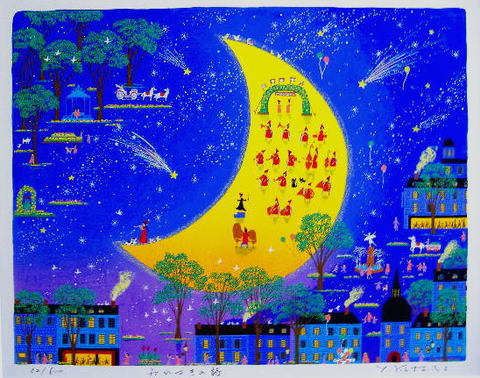 版画 3330 みかづきの詩 吉岡浩太郎 ＜ 絵画と額縁のアートギャラリー前田