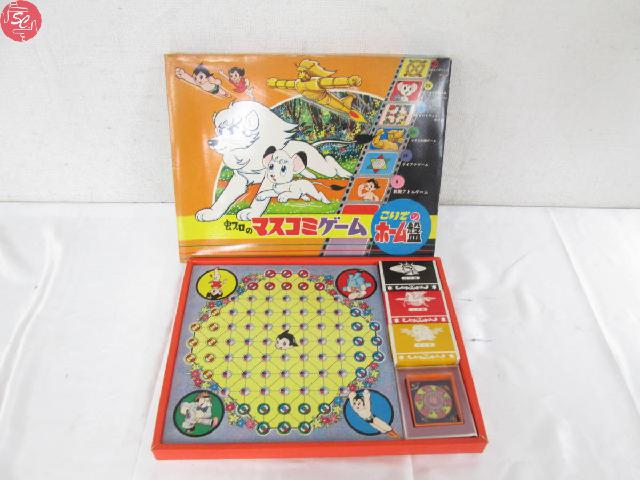 小出信宏社 コイデのホーム盤 虫プロのマスコミゲーム 鉄腕アトム