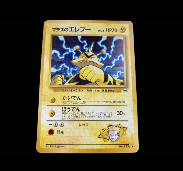 ポケモンカード マチスのエレブー 旧裏キラ ポケカ トレカ