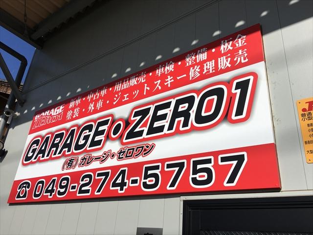 有）ガレージゼロワン】埼玉県入間郡三芳町の自動車の整備・修理工場