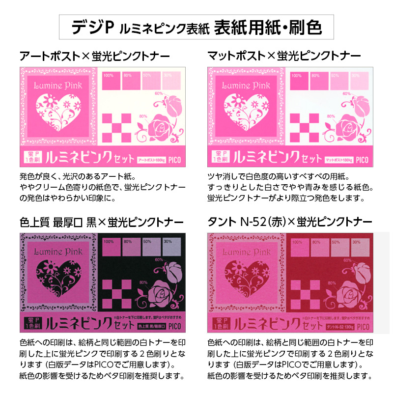 モノクロ本文の同人誌 - 本文オンデマンド印刷 - デジP ルミネピンク