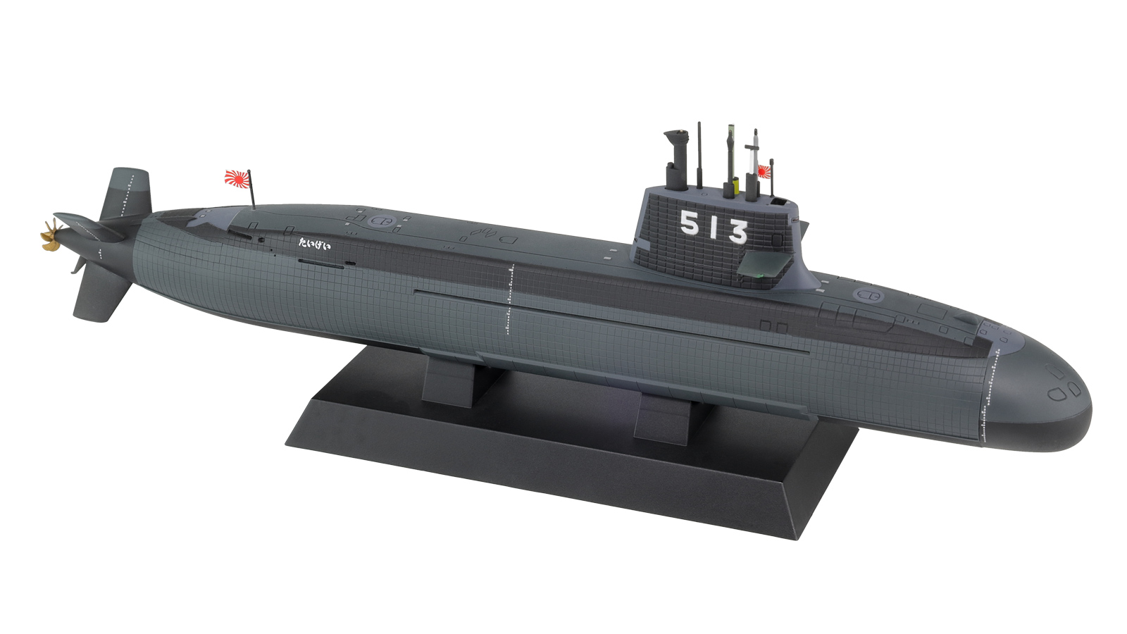 JB35 1/350 海上自衛隊 潜水艦 SS-513 たいげい – ピットロード