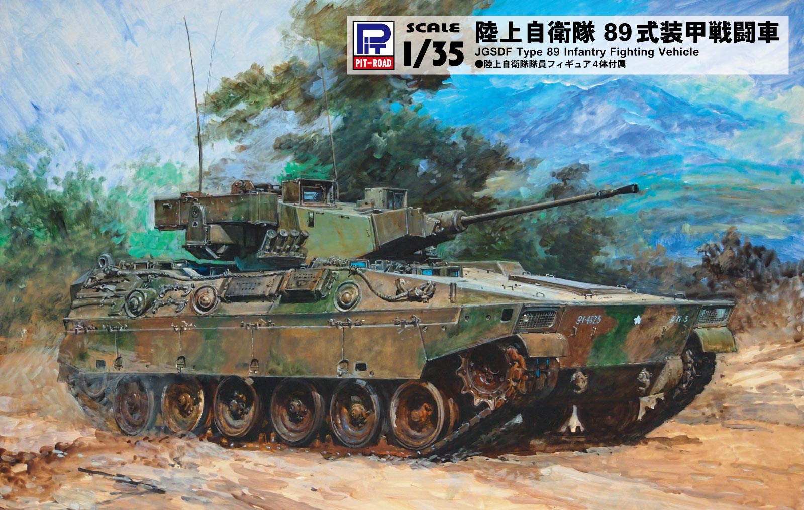 G51 1/35 陸上自衛隊 89式装甲戦闘車 – ピットロード