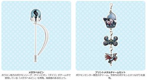 ポケモンのダイゴのグッズが発売予定。ジャンプフェスタ2016で先行販売