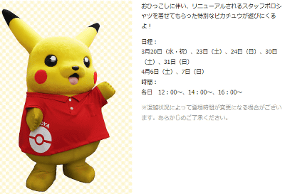 ポケセン ナゴヤ おひっこし記念グッズ」の発売、「オリジナルジャンボ