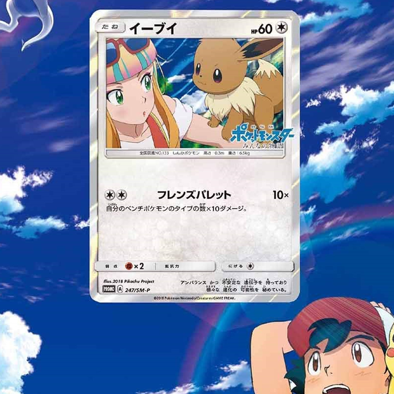 ポケモン みんなの物語、ブレスのCDが発売。リサ＆イーブイのポケカ
