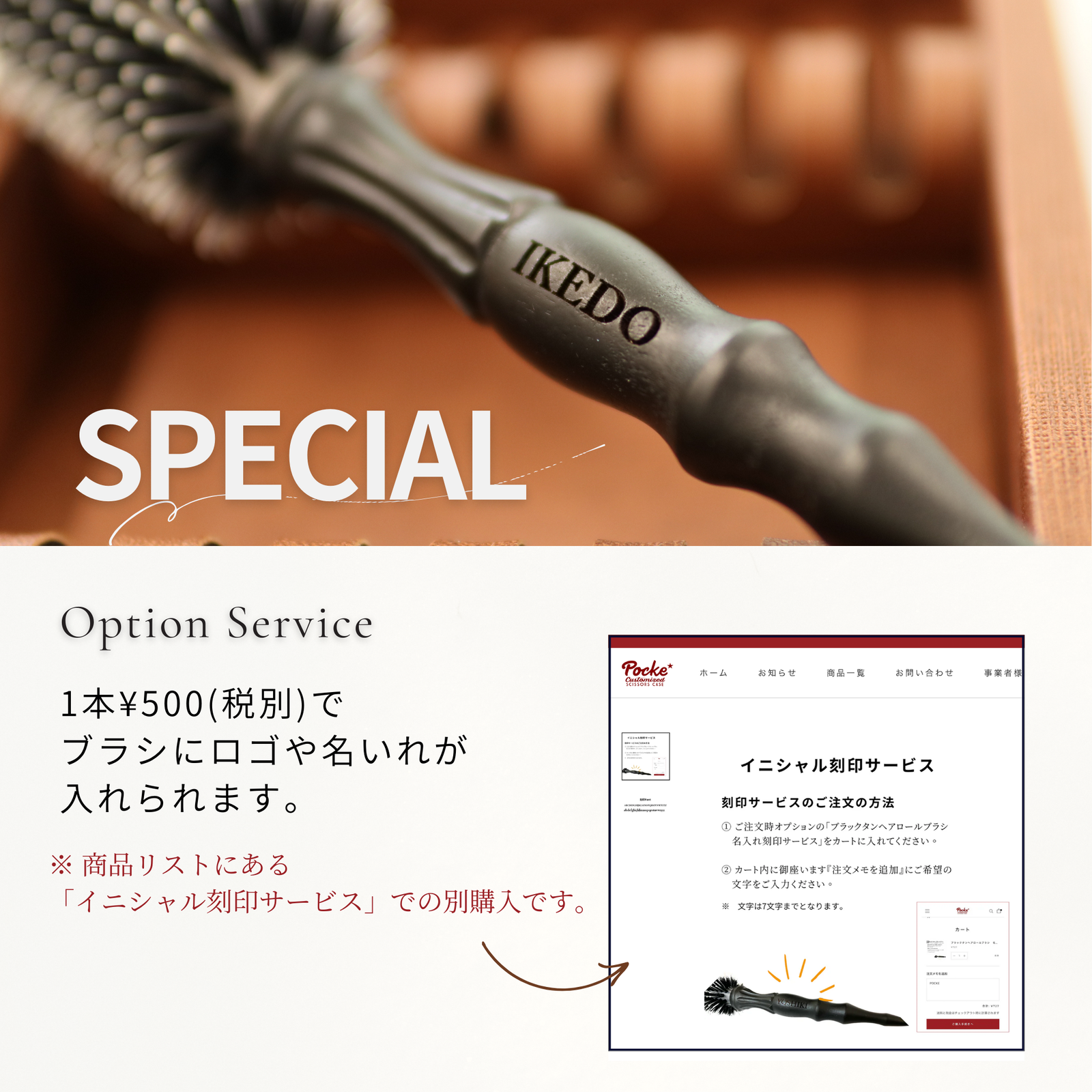 ブラックタンロールブラシ – POCKE