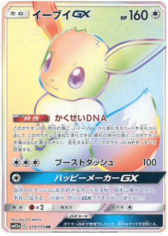 イーブイGX HR psa 10 【公式通販】