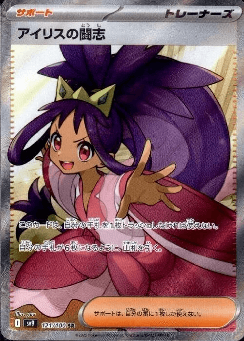 アイリスの闘志SRの値段と価格推移【ポケカ】 | ポケカレッジ