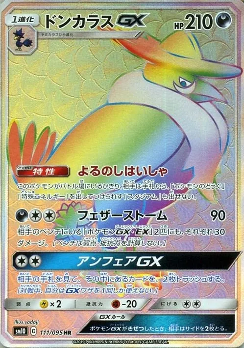 ドンカラスGX SR の価格推移チャート