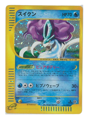スイクン 【ポケモンカードe キラ】 - ウリウリトレカポケカ販売