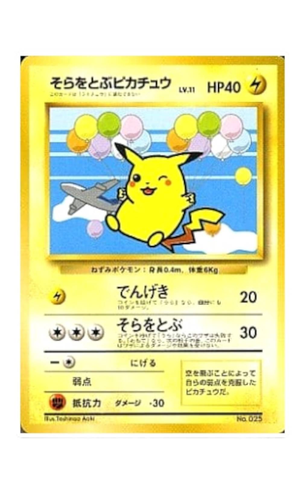 旧裏】そらをとぶピカチュウ - ウリウリトレカポケカ販売