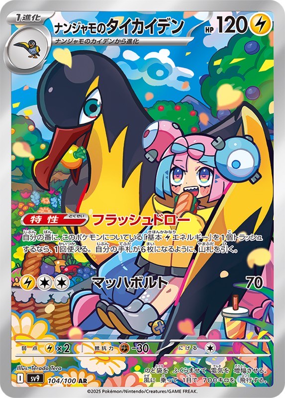ポケカ】2025年1月24日発売!バトルパートナーズ関連商品一覧紹介