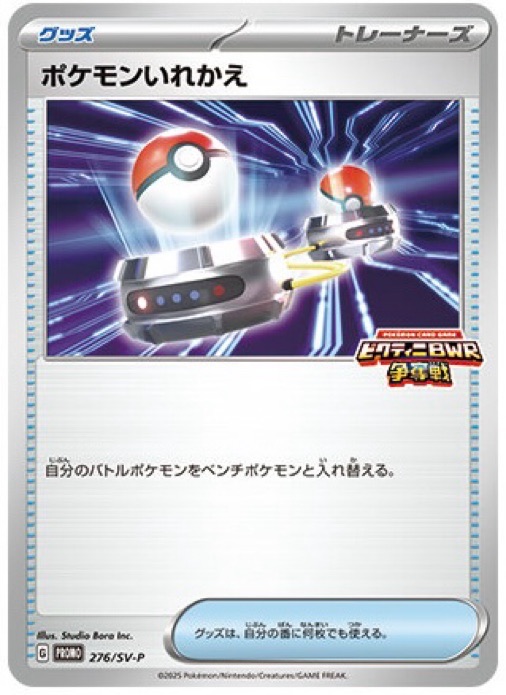 ポケカ】ビクティニBWR争奪戦プロモカード/当たりカードランキング