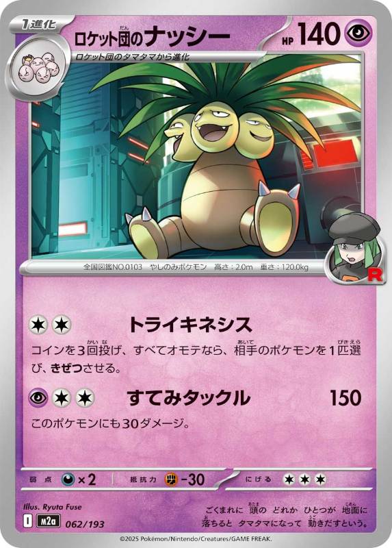 ポケカ】2025年11月28日発売『MEGAドリームex』パック詳細＆カード