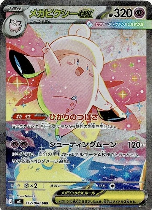 ポケカ】2026年1月23日発売『ムニキスゼロ』パック＆関連商品紹介