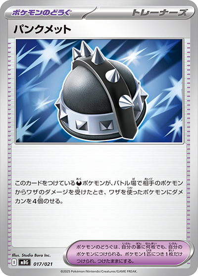 ポケモンのどうぐ一覧まとめ | ポケカはっく