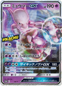SM-P ミュウツーGX： スペシャルジャンボカードパック 名探偵