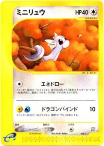 PSA8 ミニリュウ トレーナーズマガジン eカード ポケモンカード ポケカ