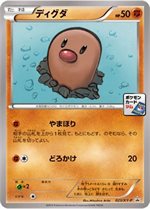 023/XY-P ディグダ： 第1弾 プロモーションカードパック | XY-Pプロモ