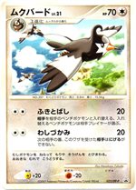 019/DP-P ポッチャマLV.9： とりかえっこDP引換カード | DP-Pプロモ