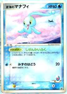 154/PCG-P 蒼海のマナフィ： ANA「ピカ夏旅割」プレゼントカード | PCG