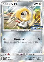 322/SM-P ジラーチ： 「チャンピオンシップシリーズ2019」 | SM-P