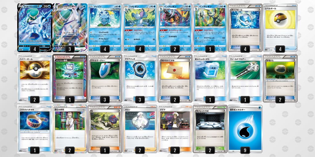 ポケカ はくばバドレックス(白馬) デッキレシピ エクストラ - ポケモン