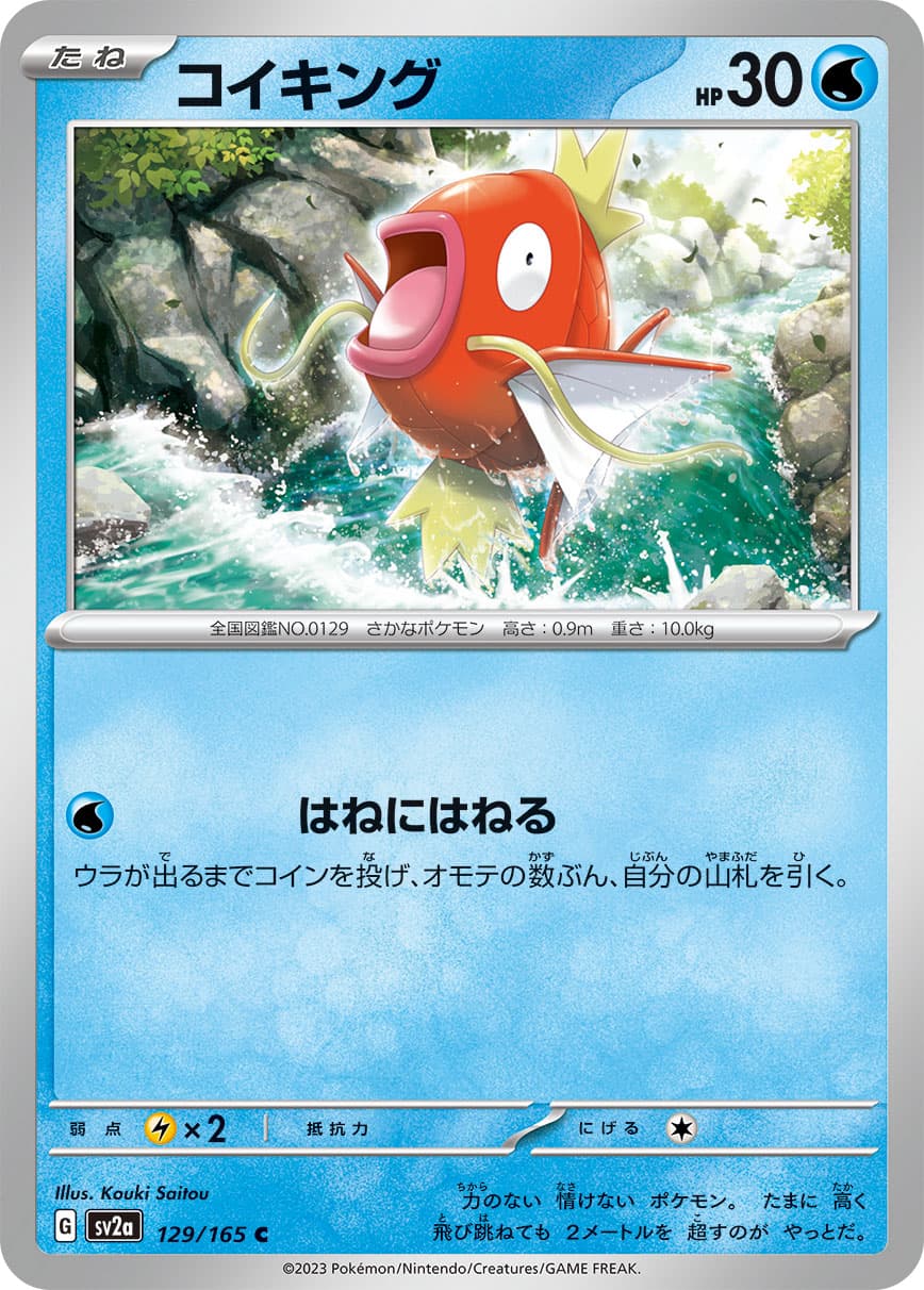 コイキング(080/073)[AR]【SV1a】 | 福福トレカ ポケモンカード専門店