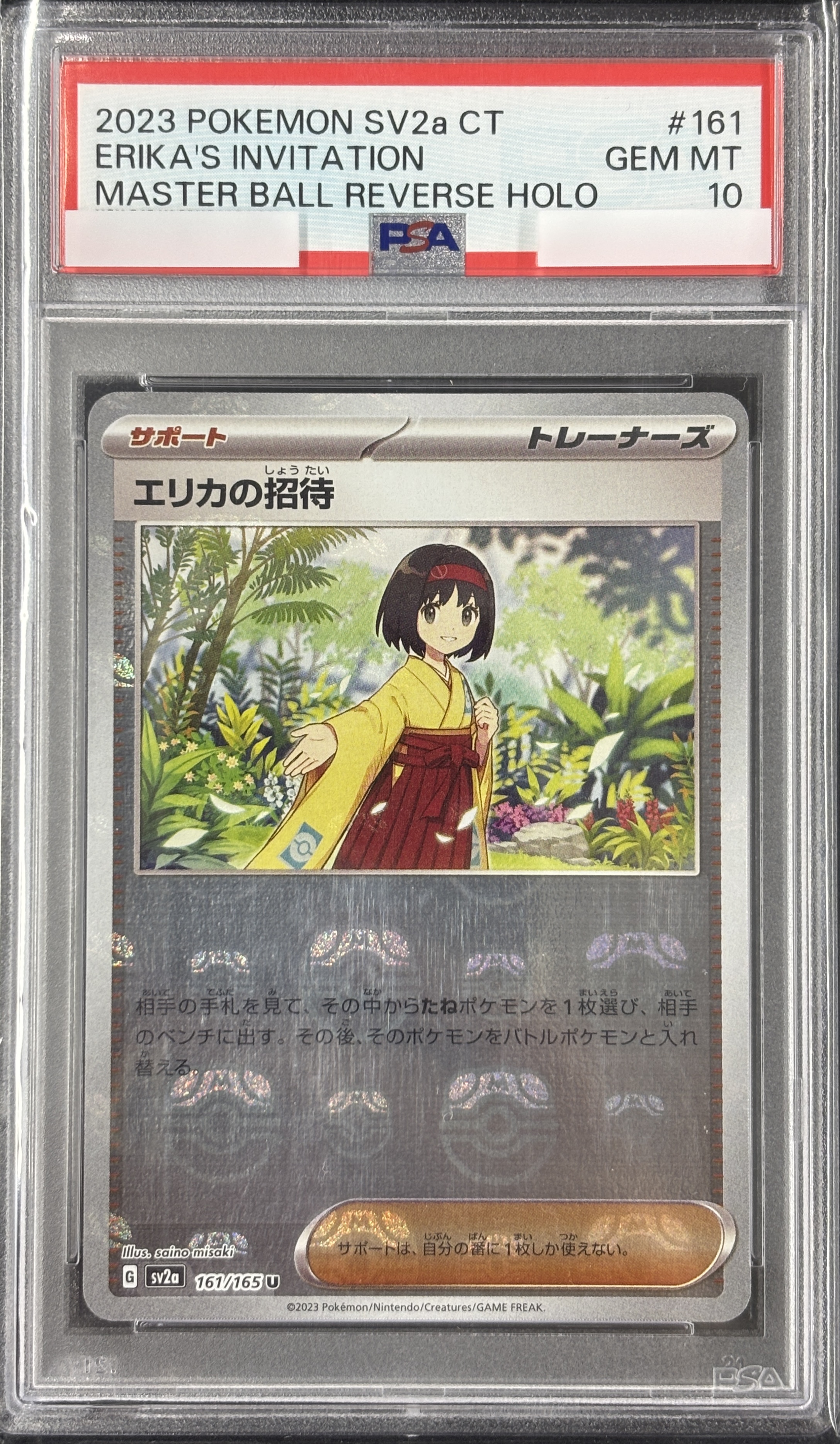 エリカの招待(206/165)[SAR]【SV2a】 | 福福トレカ ポケモンカード専門店