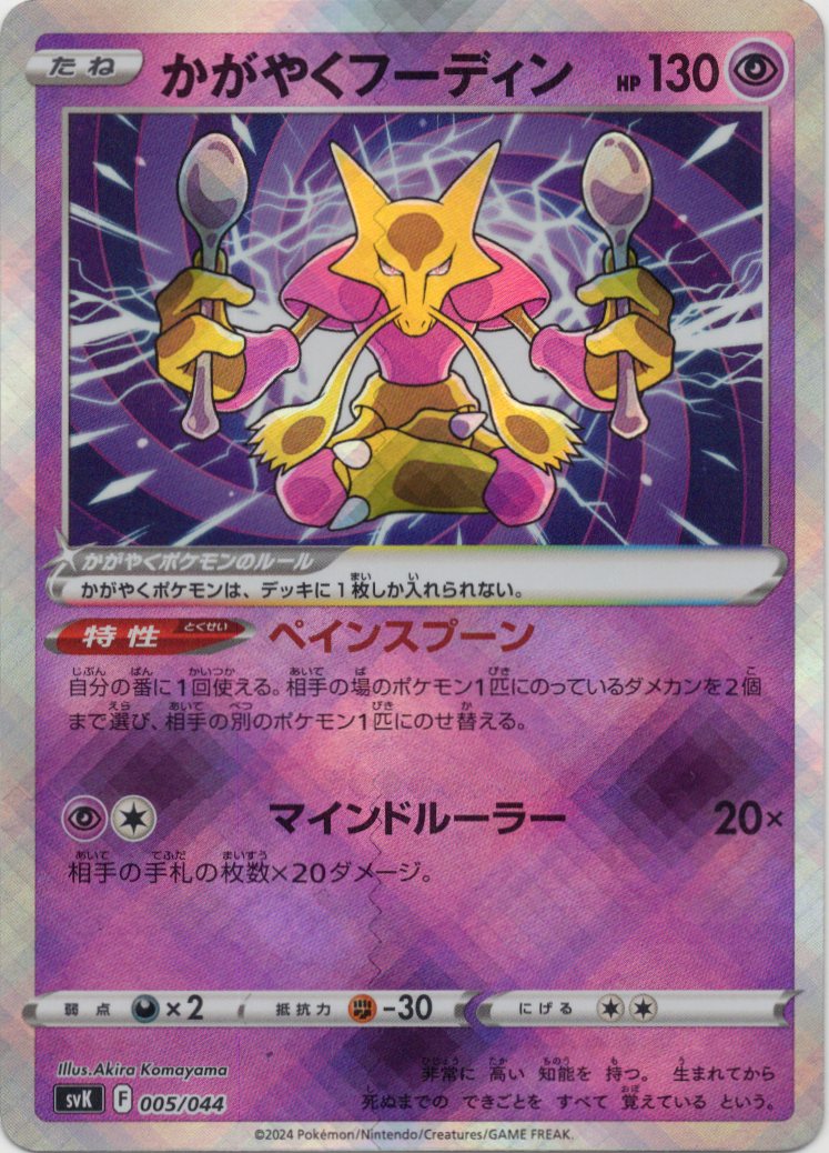 フーディン(071/063)[AR]【M1S】 | 福福トレカ ポケモンカード専門店