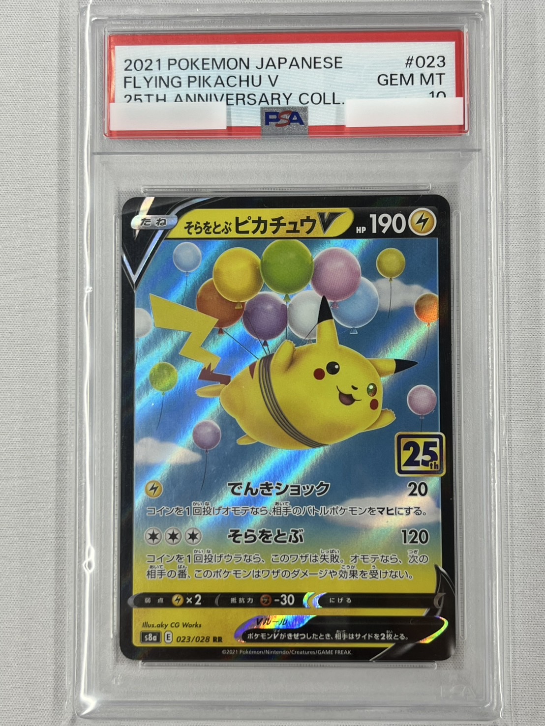 そらをとぶピカチュウVMAX(024/028)[RRR]【S8a】 | 福福トレカ