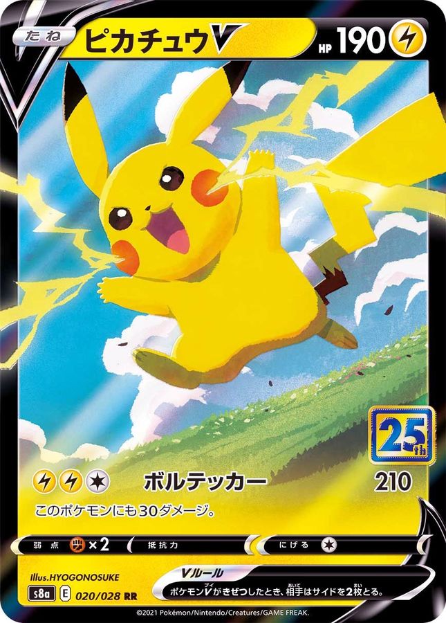 ピカチュウ(014/071)[C]【S10a】 | 福福トレカ ポケモンカード専門店