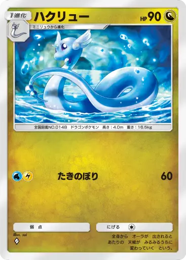 psa10 ミニリュウ ハクリュー トレーナーズマガジンプロモカード 2026