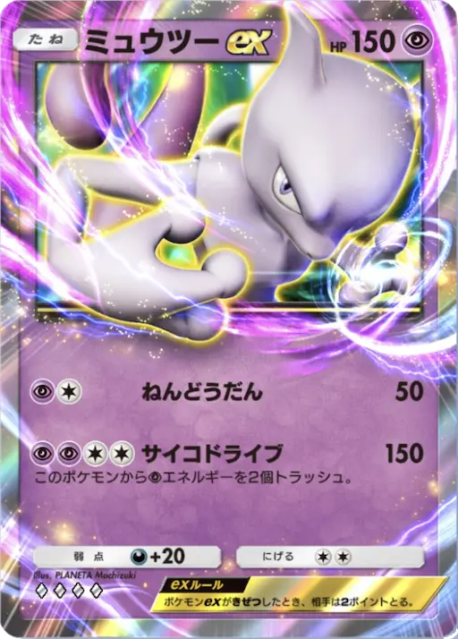 ポケポケ】ミュウツーex (最強の遺伝子) の性能・入手パックと確率