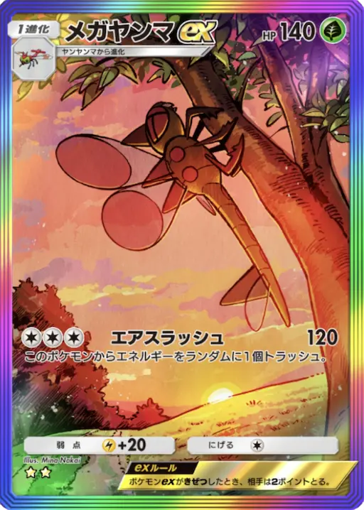 ポケポケ】メガヤンマex SAR (時空の激闘) の性能・入手方法とパック