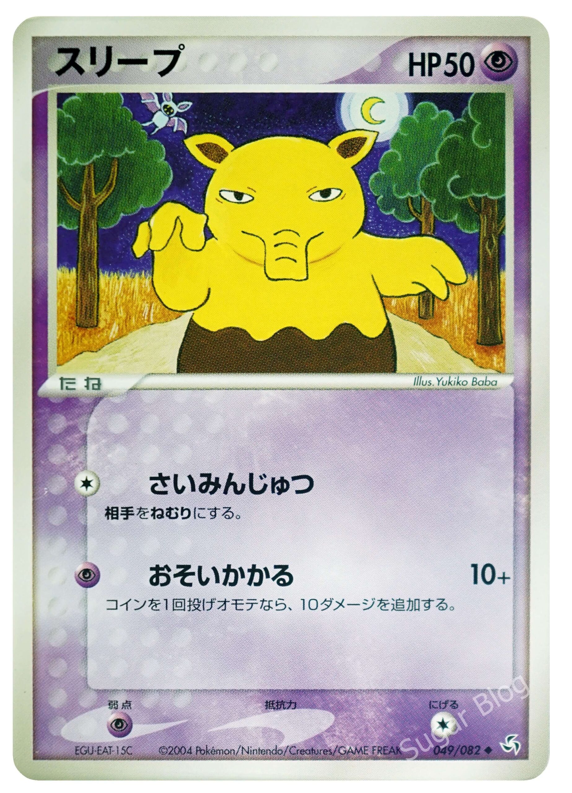 伝説の飛翔】スリープ | ポケカボックス