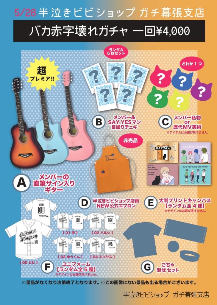 NEWS - ポルカドットスティングレイ