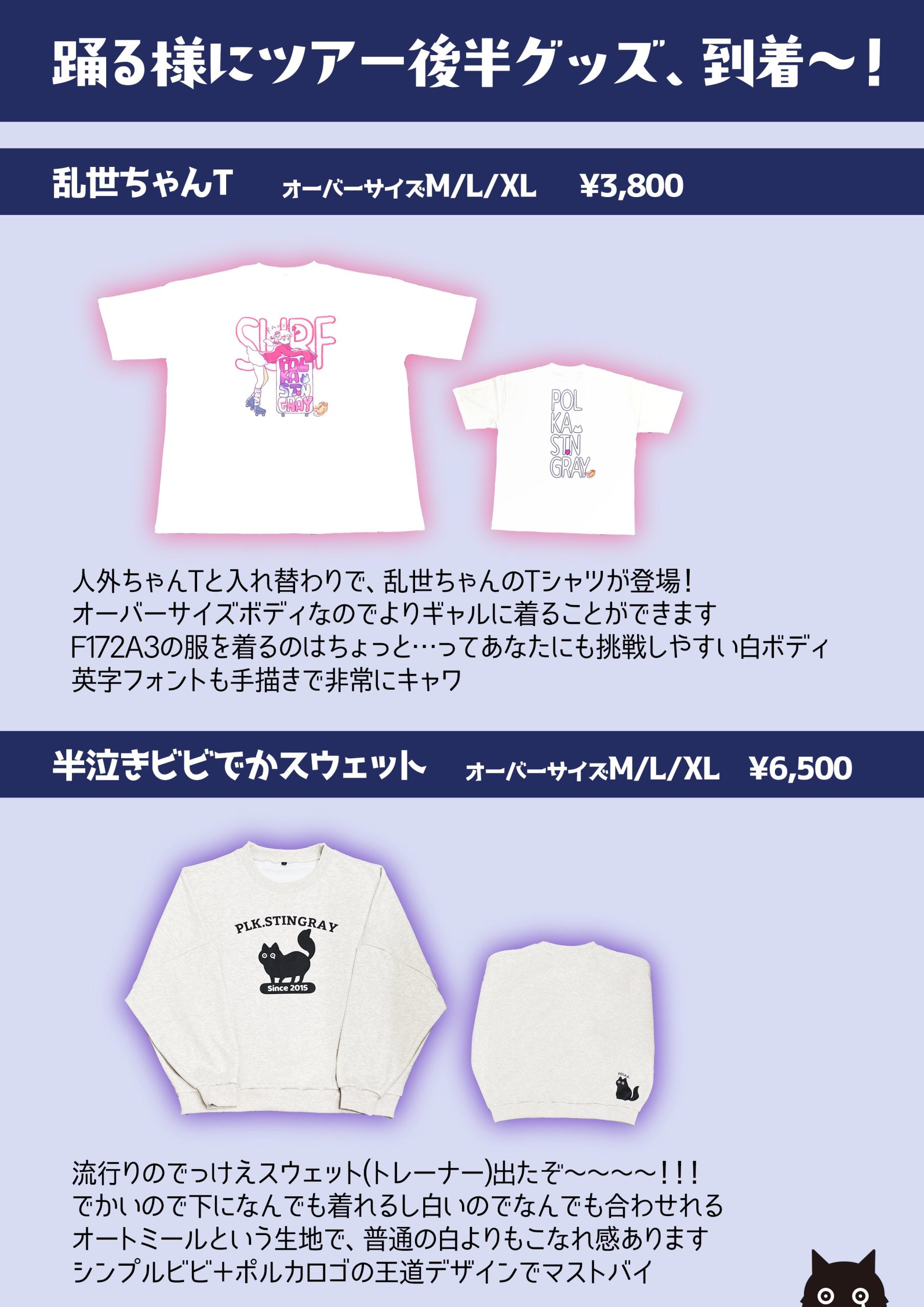 踊る様に ツアー後半グッズ解禁！ - NEWS - ポルカドットスティングレイ