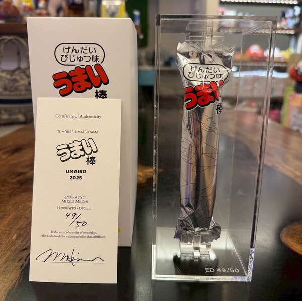 10万円で即完売→115万円落札 現代美術化した「うまい棒」を購入