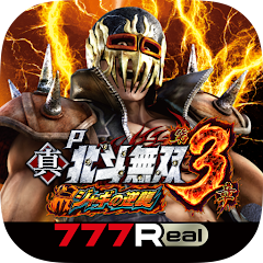 777Real]P真・北斗無双 第3章 ジャギの逆襲 - Apps on Google Play