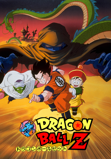 劇場版 ドラゴンボールZ - Movies on Google Play