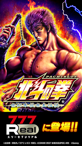 777Real]パチスロ北斗の拳 世紀末救世主伝説 - Google Play のアプリ
