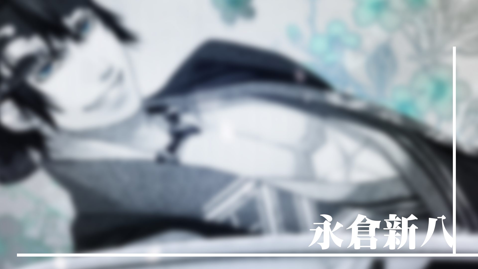 情報】薄桜鬼 真改 風華伝 永倉新八｜playlog