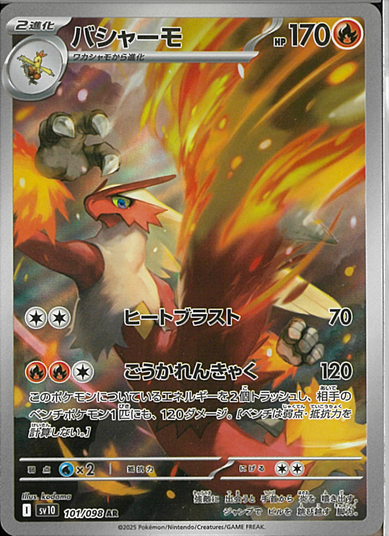 AR)バシャーモ(101/098)